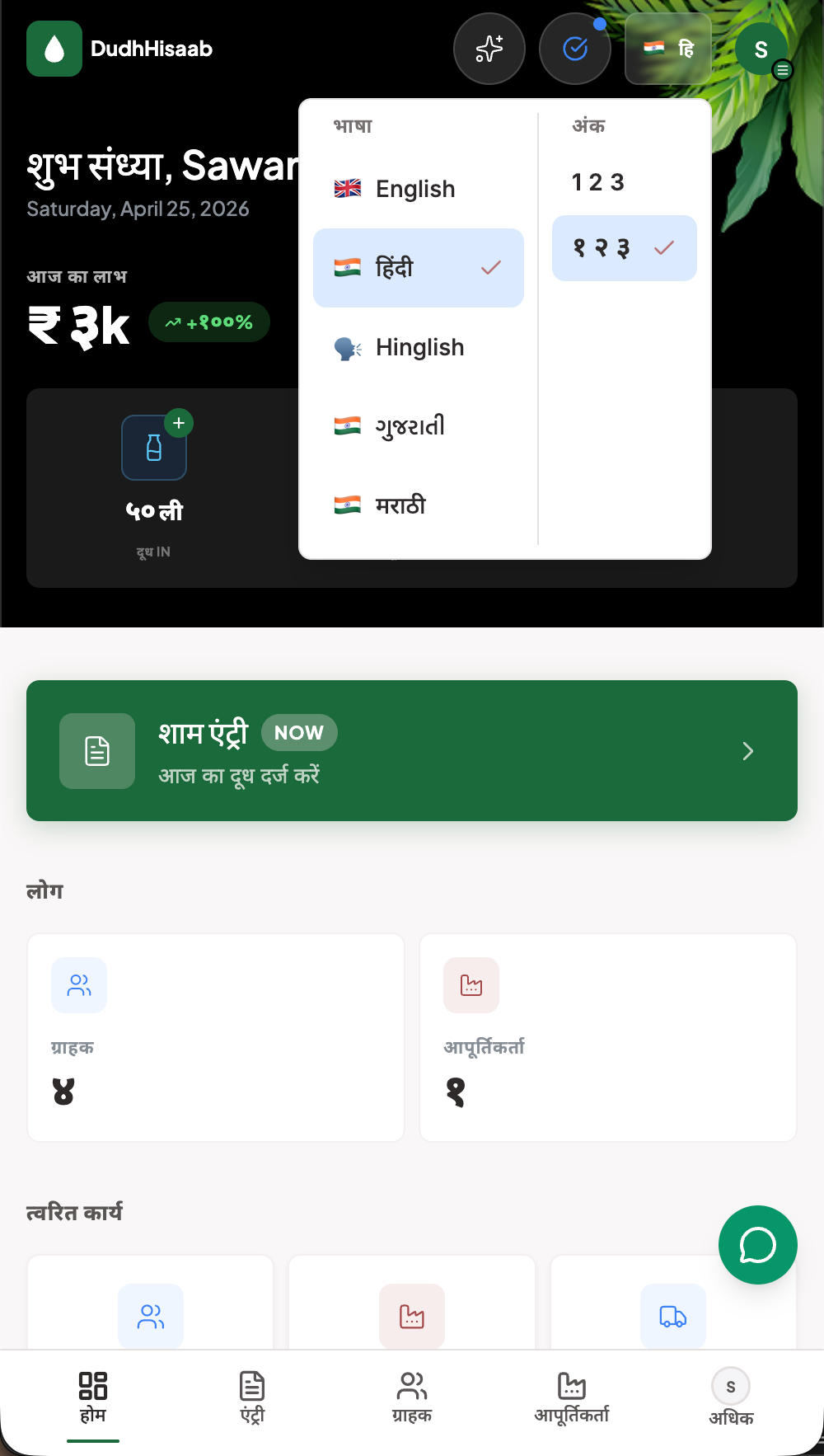 FAT एंट्री के साथ हिंदी डैशबोर्ड